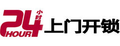 新建专业电话开锁服务
